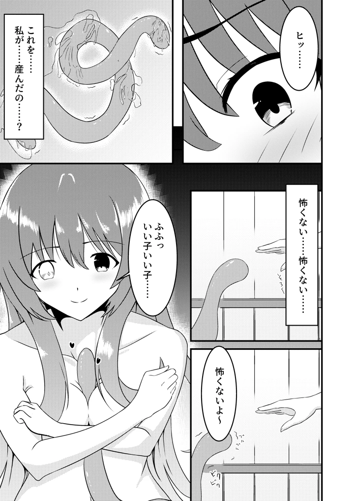 苗床なるシスター後編(ゆずきの小部屋) 14ページ
