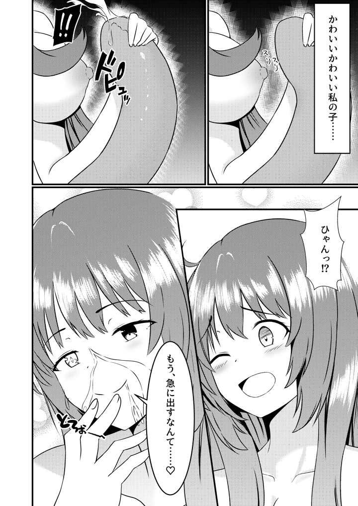苗床なるシスター後編(ゆずきの小部屋) 17ページ