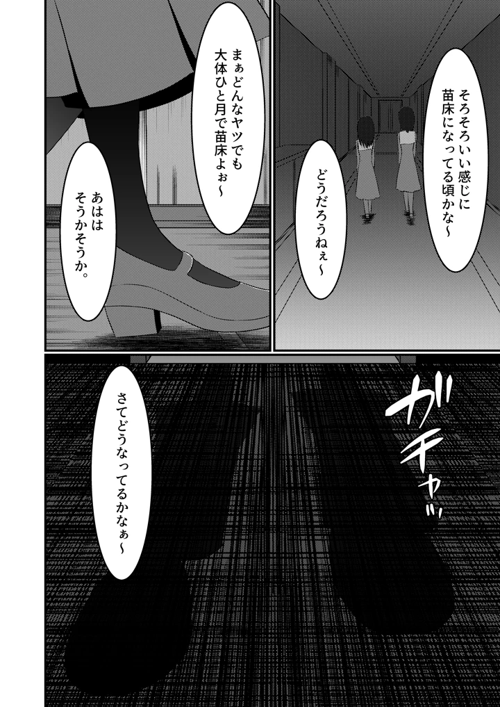 苗床なるシスター後編(ゆずきの小部屋) 19ページ