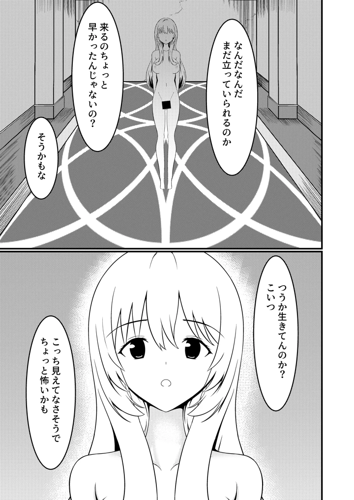 苗床なるシスター後編(ゆずきの小部屋) 20ページ