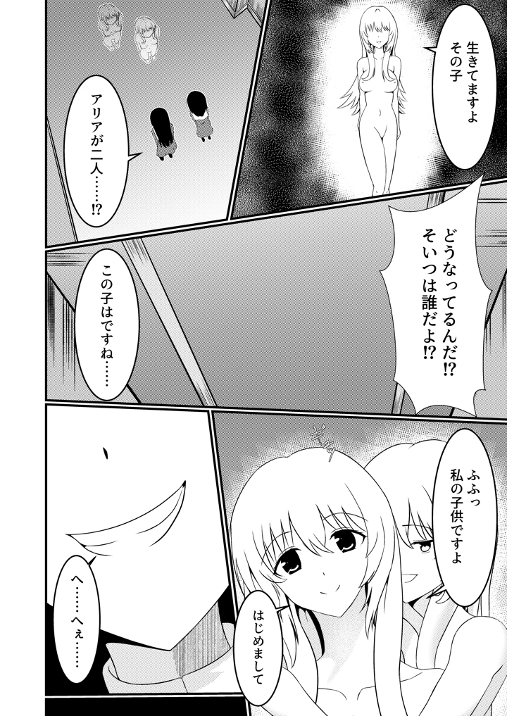 苗床なるシスター後編(ゆずきの小部屋) 21ページ
