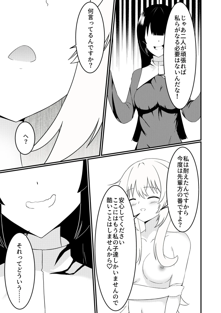 苗床なるシスター後編(ゆずきの小部屋) 22ページ