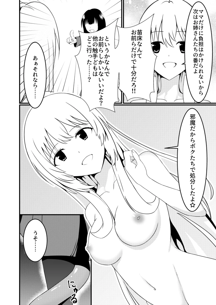 苗床なるシスター後編(ゆずきの小部屋) 23ページ