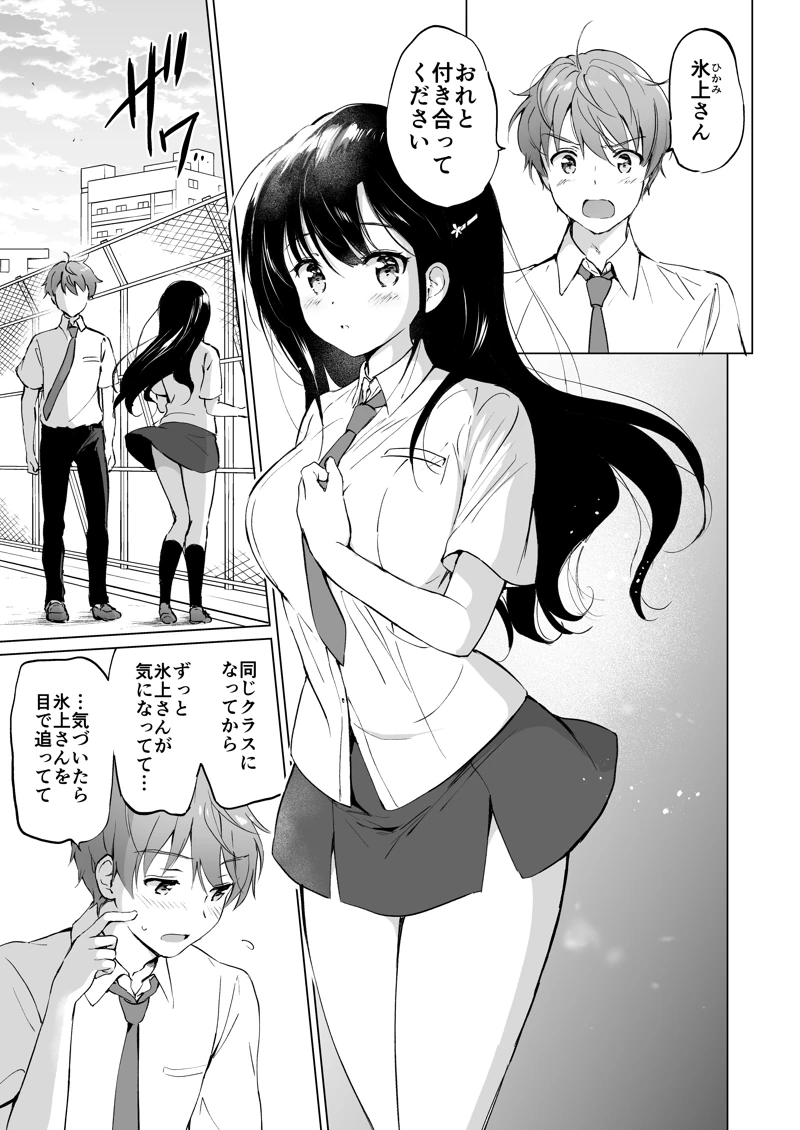 (くりもも)氷上さんはとろけたい-マンガ6