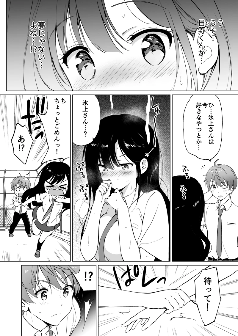 (くりもも)氷上さんはとろけたい-マンガ7