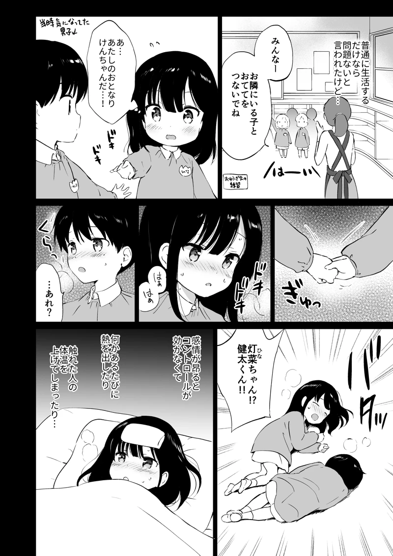 (くりもも)氷上さんはとろけたい-マンガ9