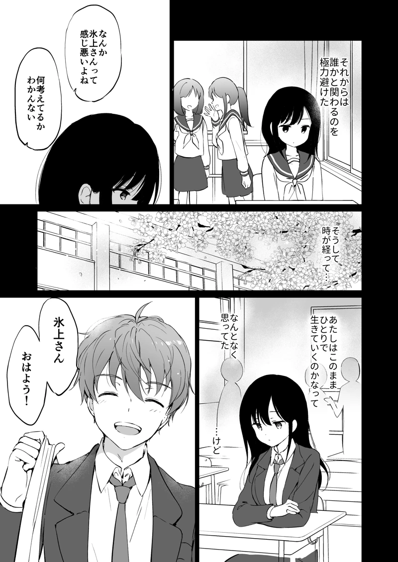 (くりもも)氷上さんはとろけたい-マンガ10