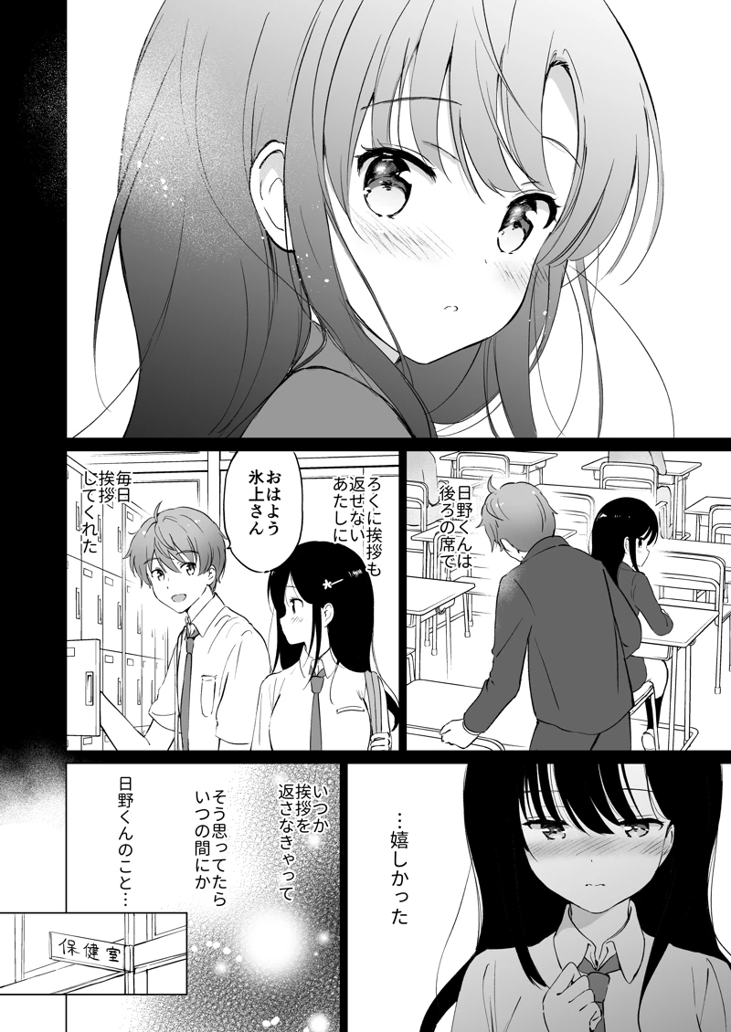 (くりもも)氷上さんはとろけたい-マンガ11