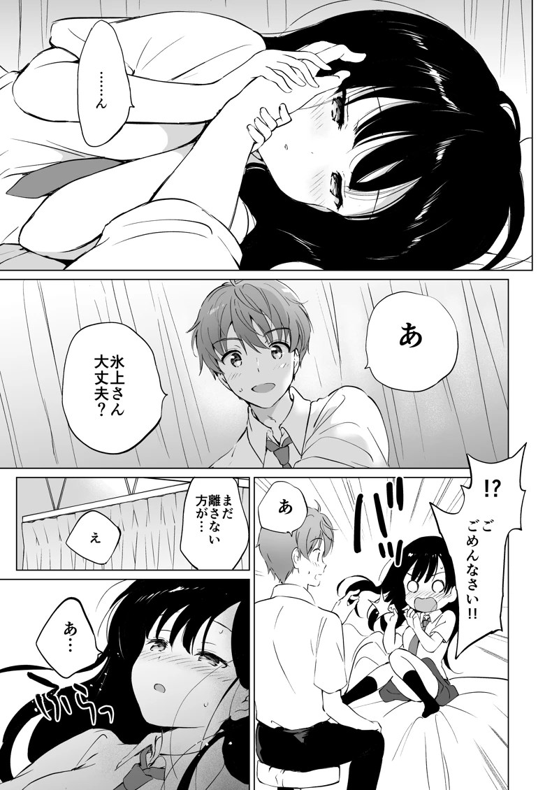 (くりもも)氷上さんはとろけたい-マンガ12