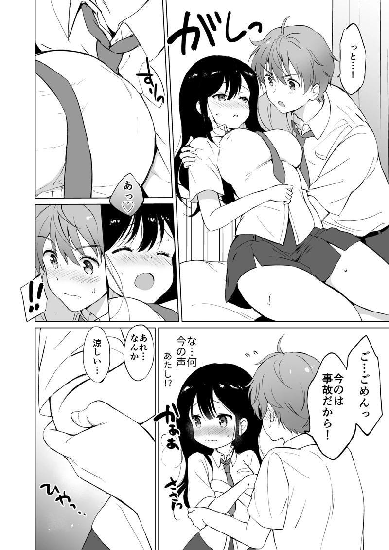 (くりもも)氷上さんはとろけたい-マンガ13