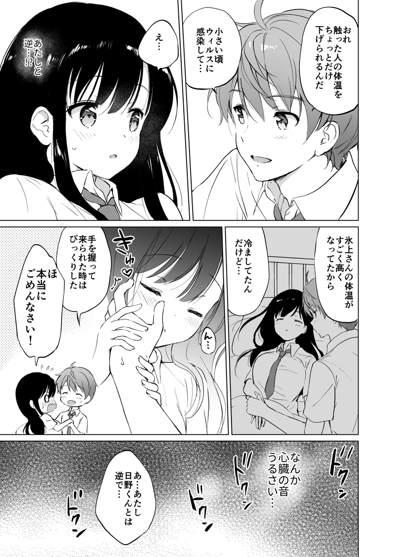 (くりもも)氷上さんはとろけたい-マンガ14