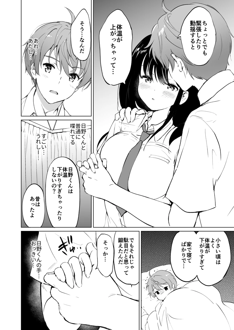 (くりもも)氷上さんはとろけたい-マンガ15