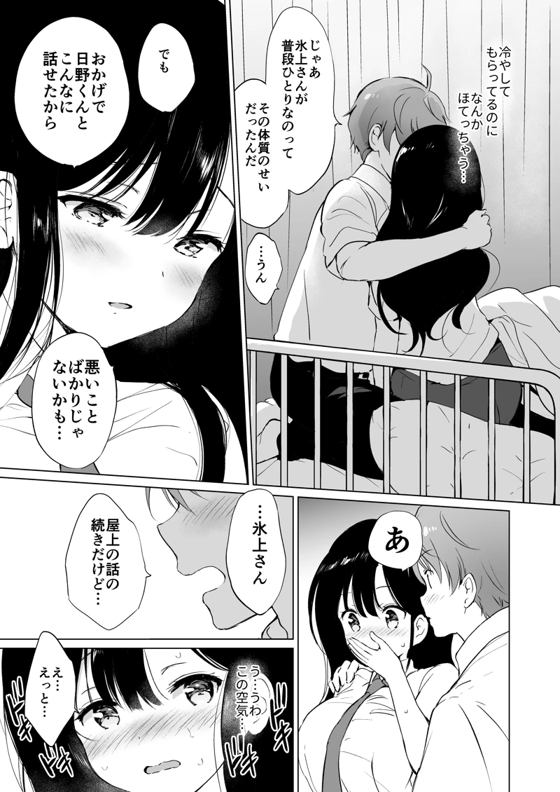 (くりもも)氷上さんはとろけたい-マンガ16