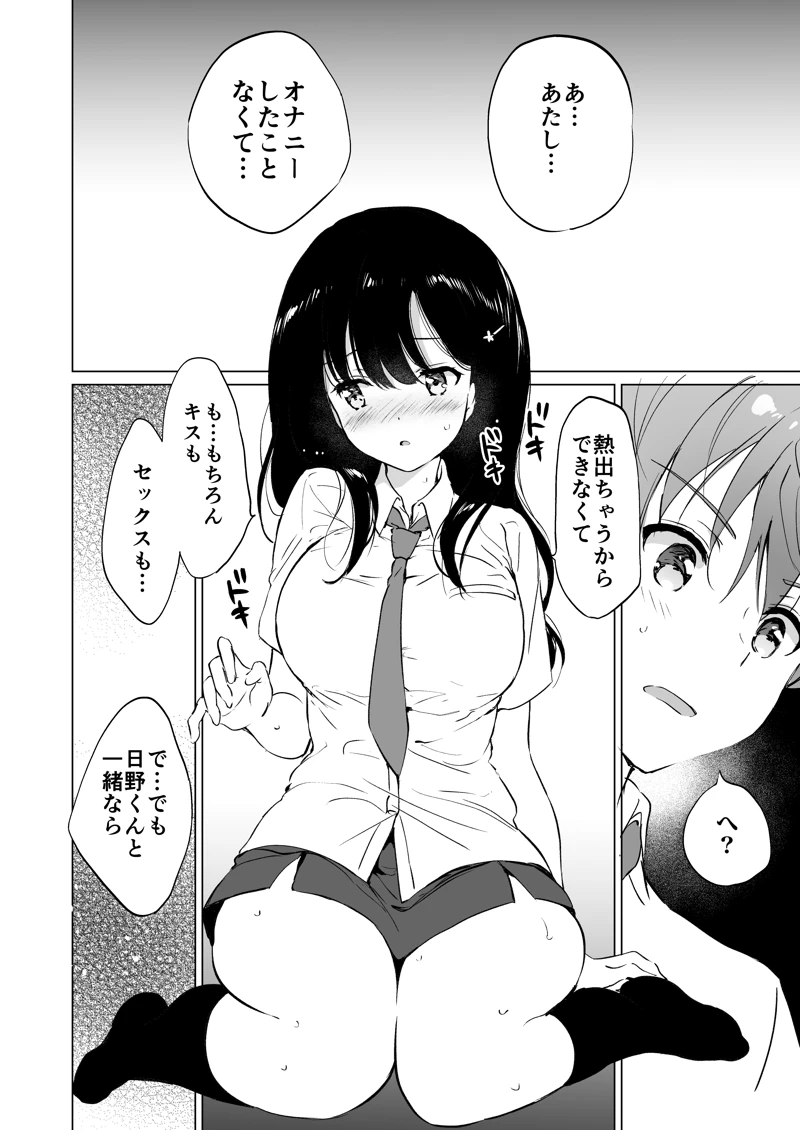 (くりもも)氷上さんはとろけたい-マンガ17