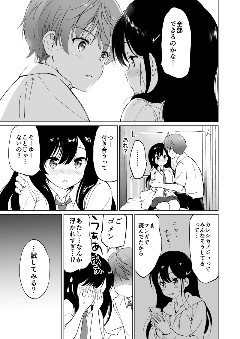 (くりもも)氷上さんはとろけたい-マンガ18