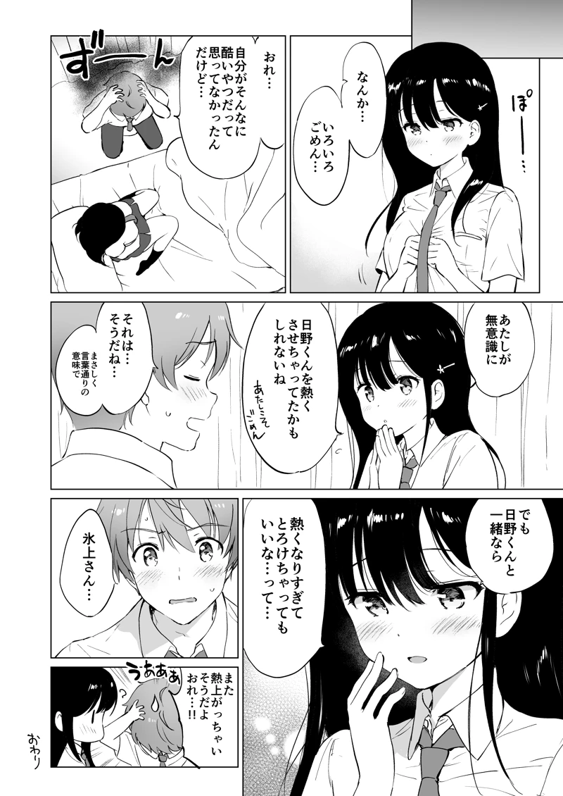 マンガ33ページ目