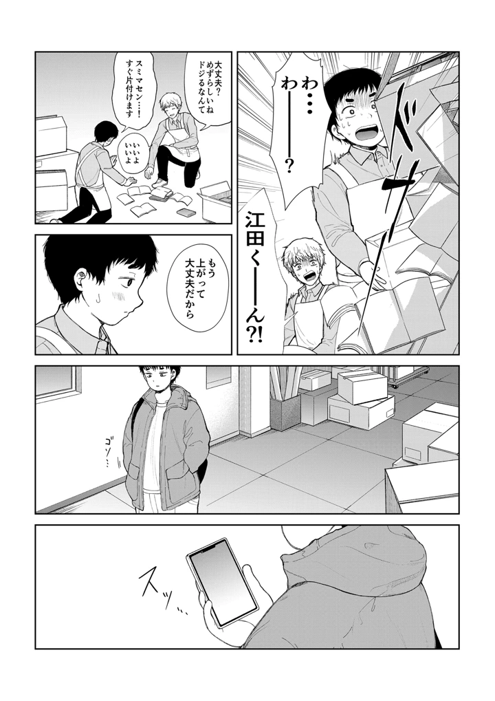 8ページ目