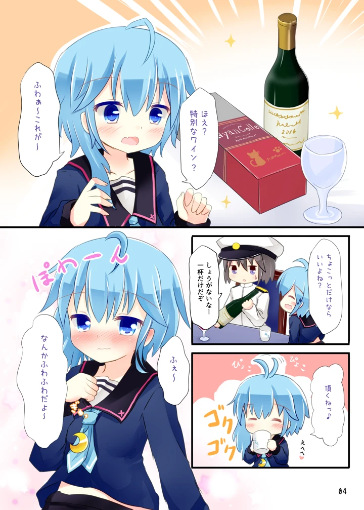 司令官いいよ(すずめねすと) 3ページ