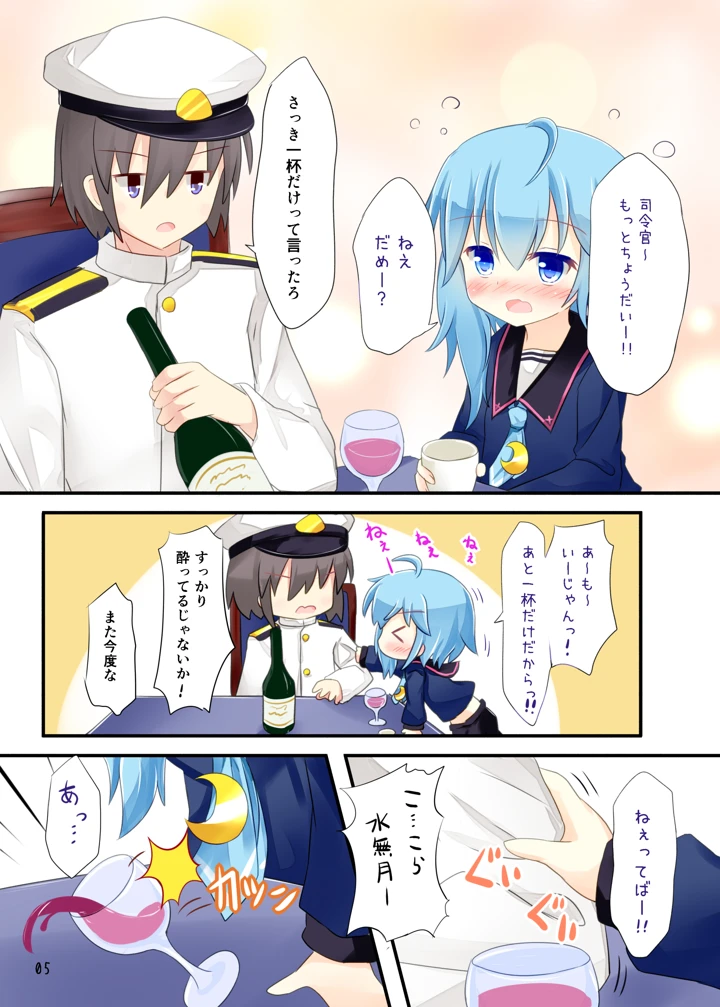 司令官いいよ(すずめねすと) 4ページ