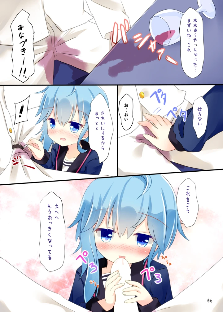 司令官いいよ(すずめねすと) 5ページ