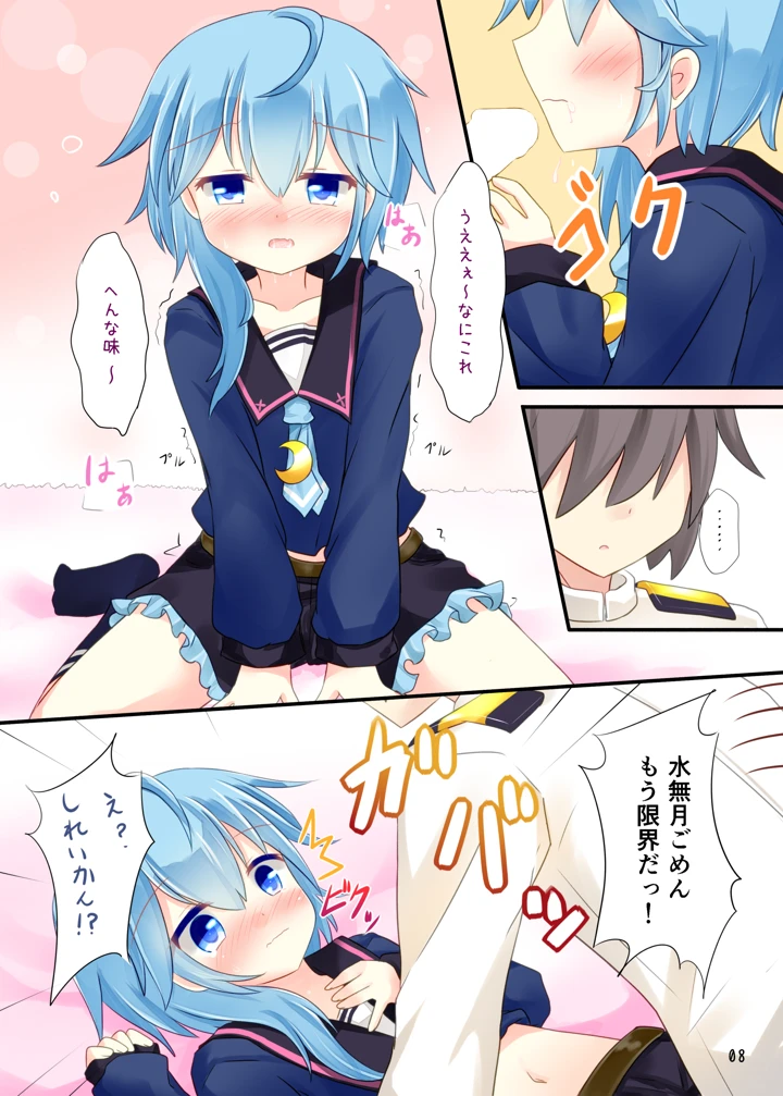 司令官いいよ(すずめねすと) 7ページ