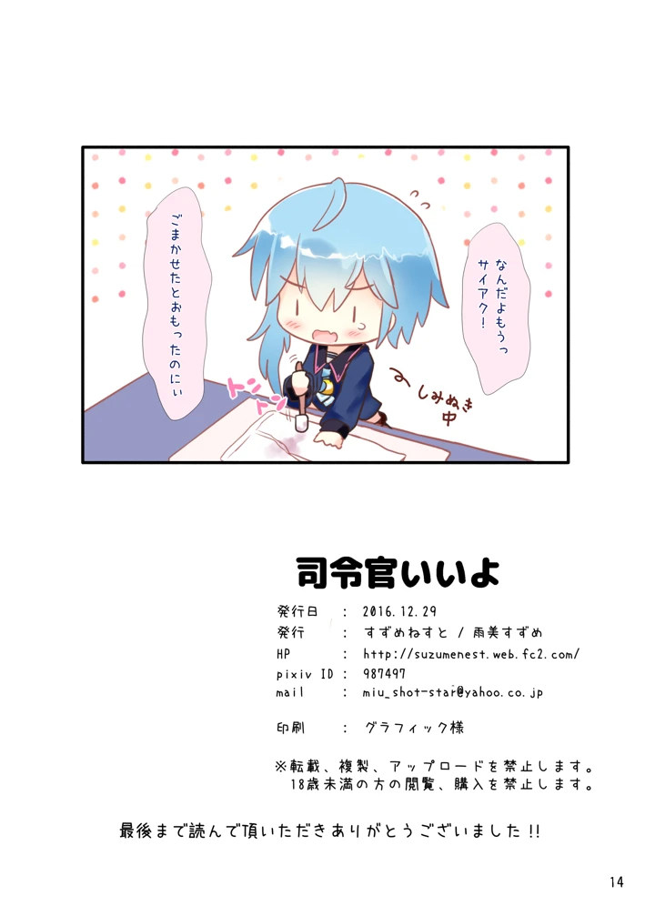 司令官いいよ(すずめねすと) 13ページ