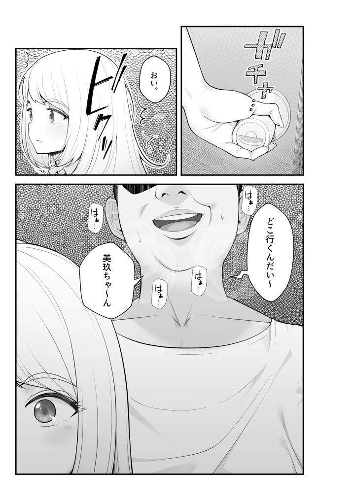 (クラムボン)家出ギャルを拾ったらハーレムになった話2 ラブラブ搾精編-マンガ6