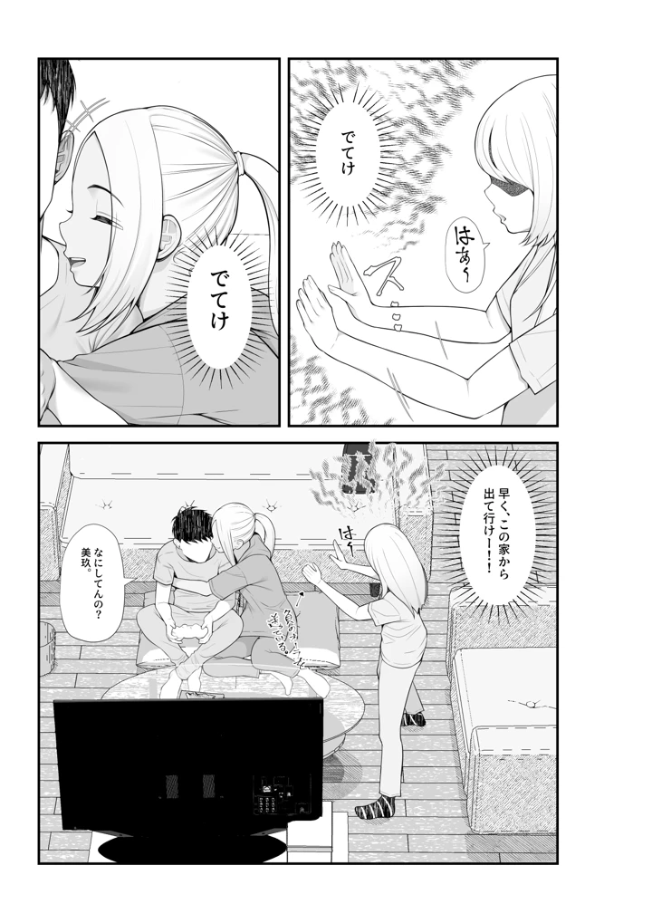 (クラムボン)家出ギャルを拾ったらハーレムになった話2 ラブラブ搾精編-マンガ12