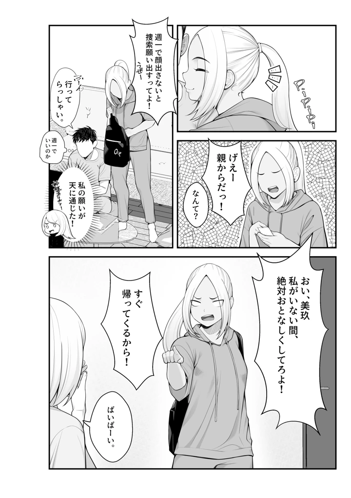 (クラムボン)家出ギャルを拾ったらハーレムになった話2 ラブラブ搾精編-マンガ13