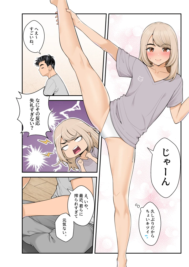 (クラムボン)家出ギャルを拾ったらハーレムになった話2 ラブラブ搾精編-マンガ15