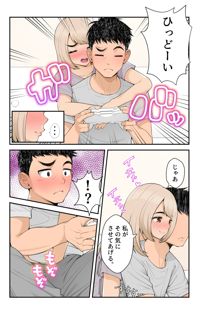 (クラムボン)家出ギャルを拾ったらハーレムになった話2 ラブラブ搾精編-マンガ16