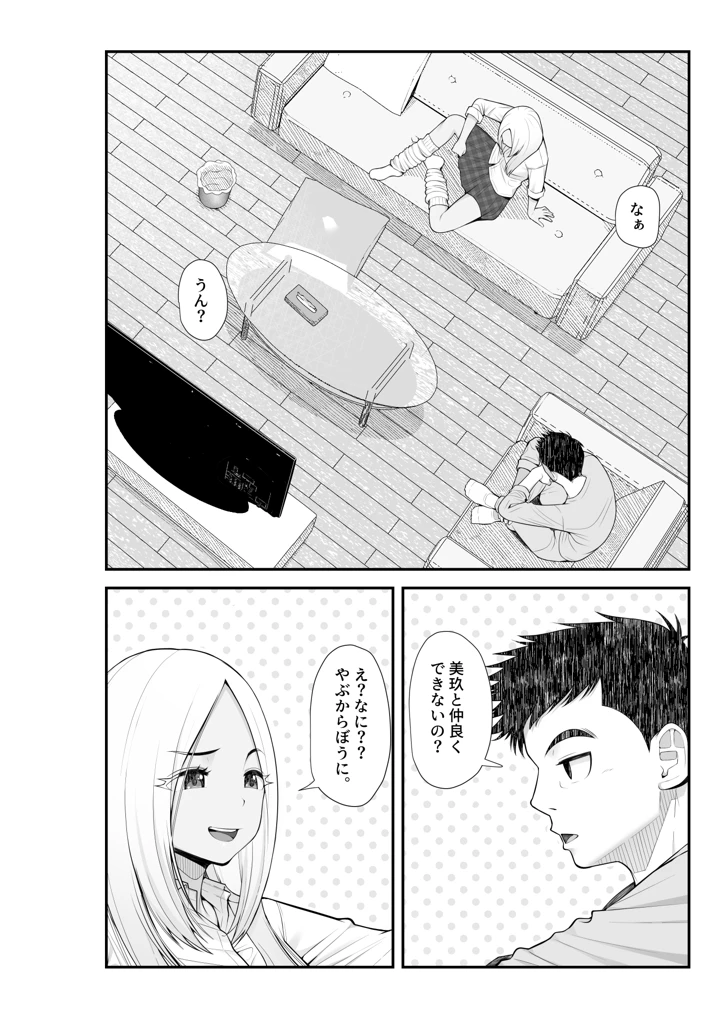 マンガ45ページ目