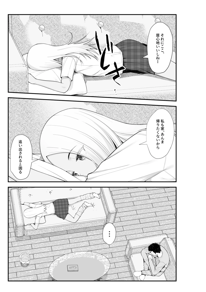 マンガ50ページ目