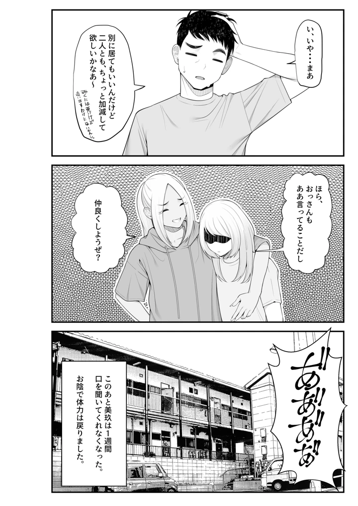 マンガ81ページ目