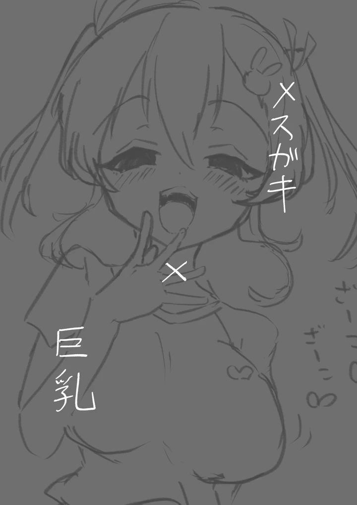 メスガキ巨乳サリナちゃん – 天満月 2ページ