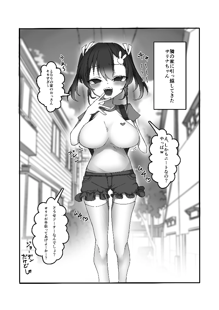 メスガキ巨乳サリナちゃん – 天満月 3ページ