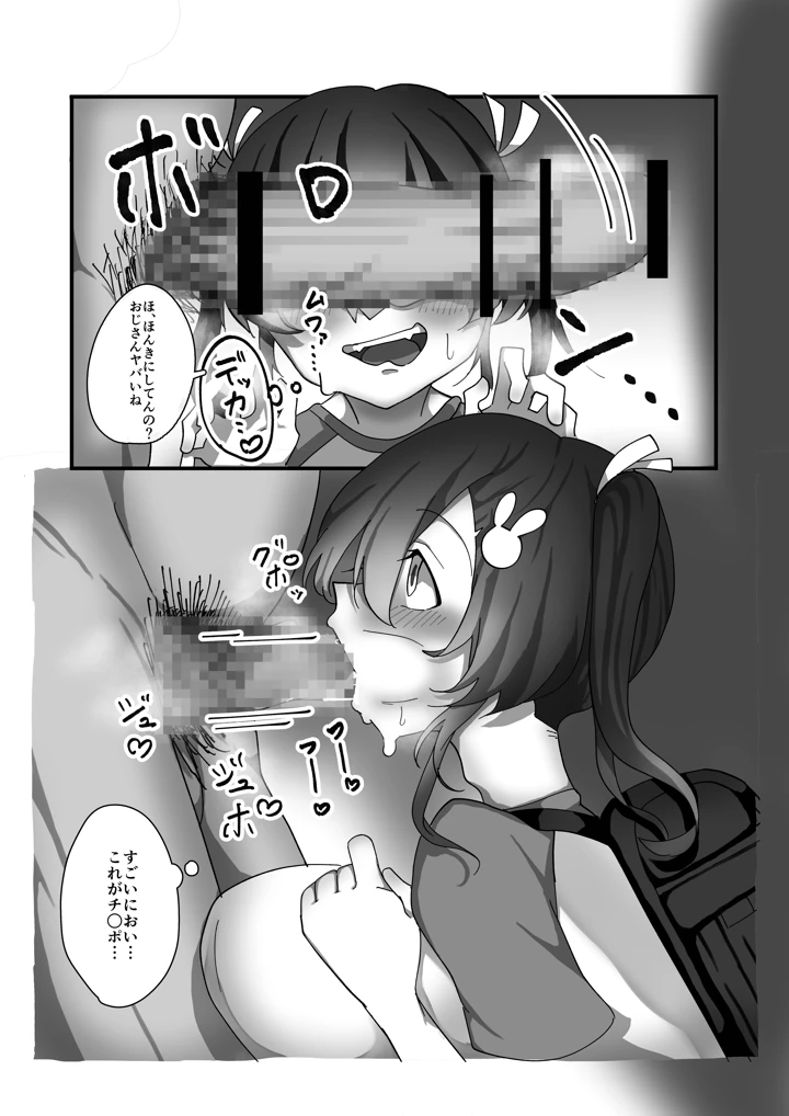 メスガキ巨乳サリナちゃん – 天満月 4ページ
