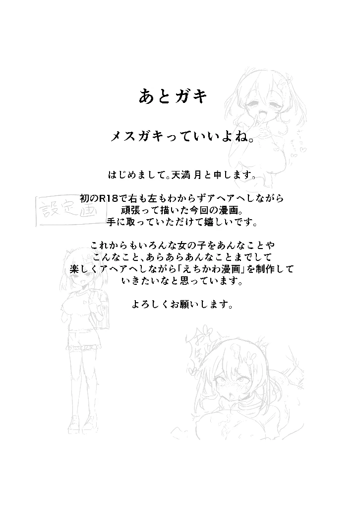 メスガキ巨乳サリナちゃん – 天満月 9ページ