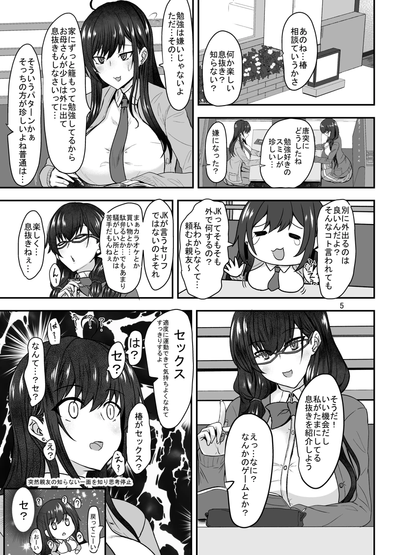 (そろのさん家)きもちいい いきぬき-マンガ4