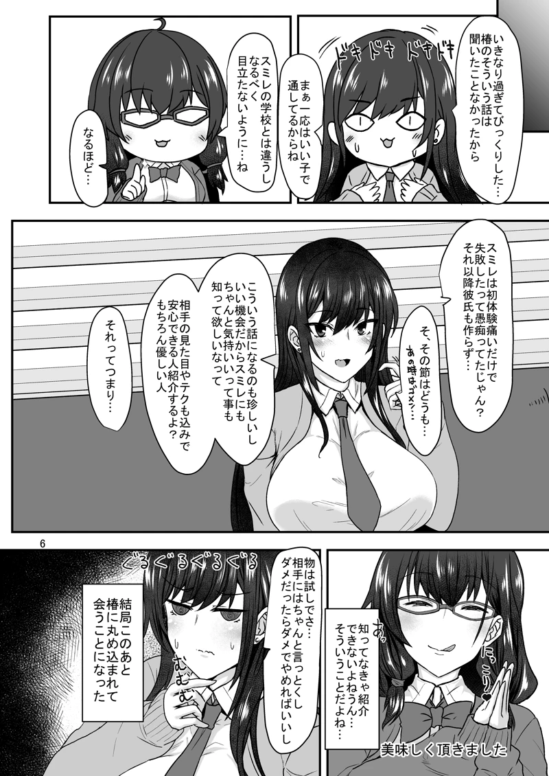 (そろのさん家)きもちいい いきぬき-マンガ5