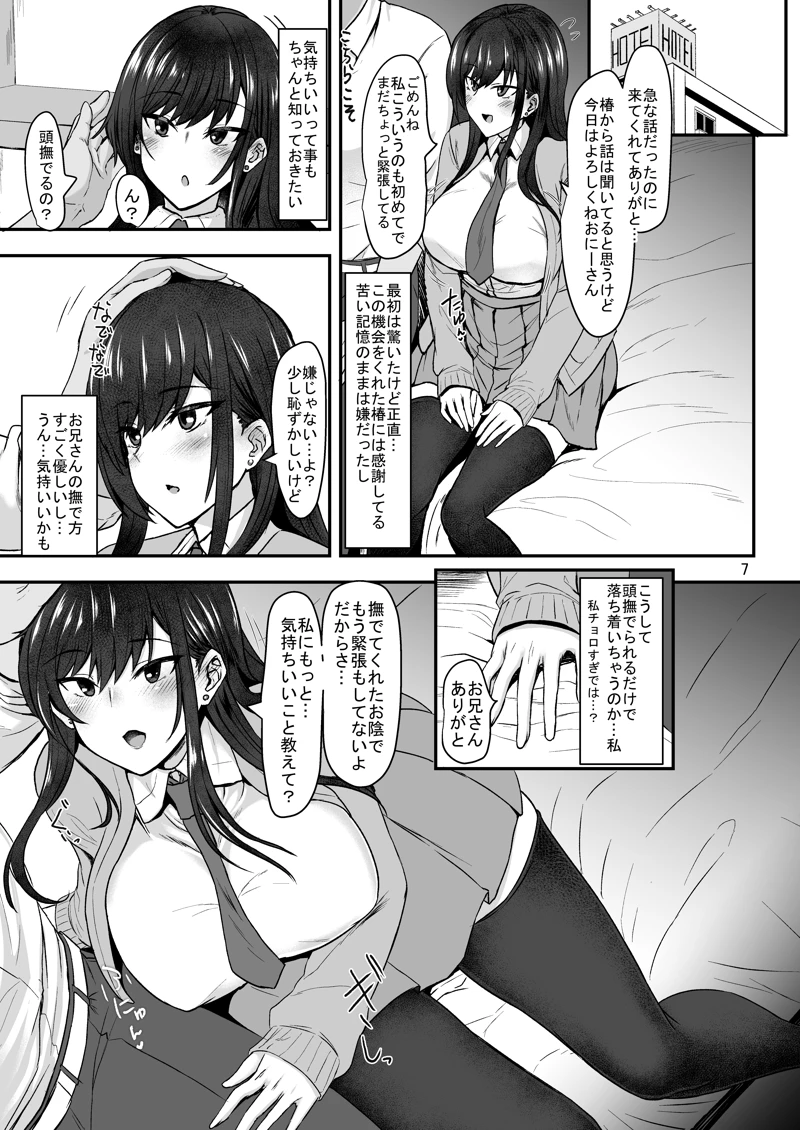 (そろのさん家)きもちいい いきぬき-マンガ6