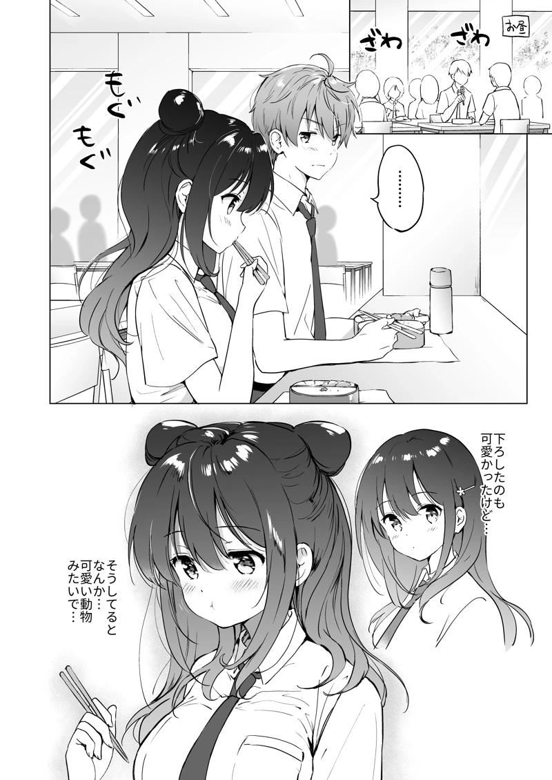 (くりもも)カノジョの熱でとろけたい-マンガ7