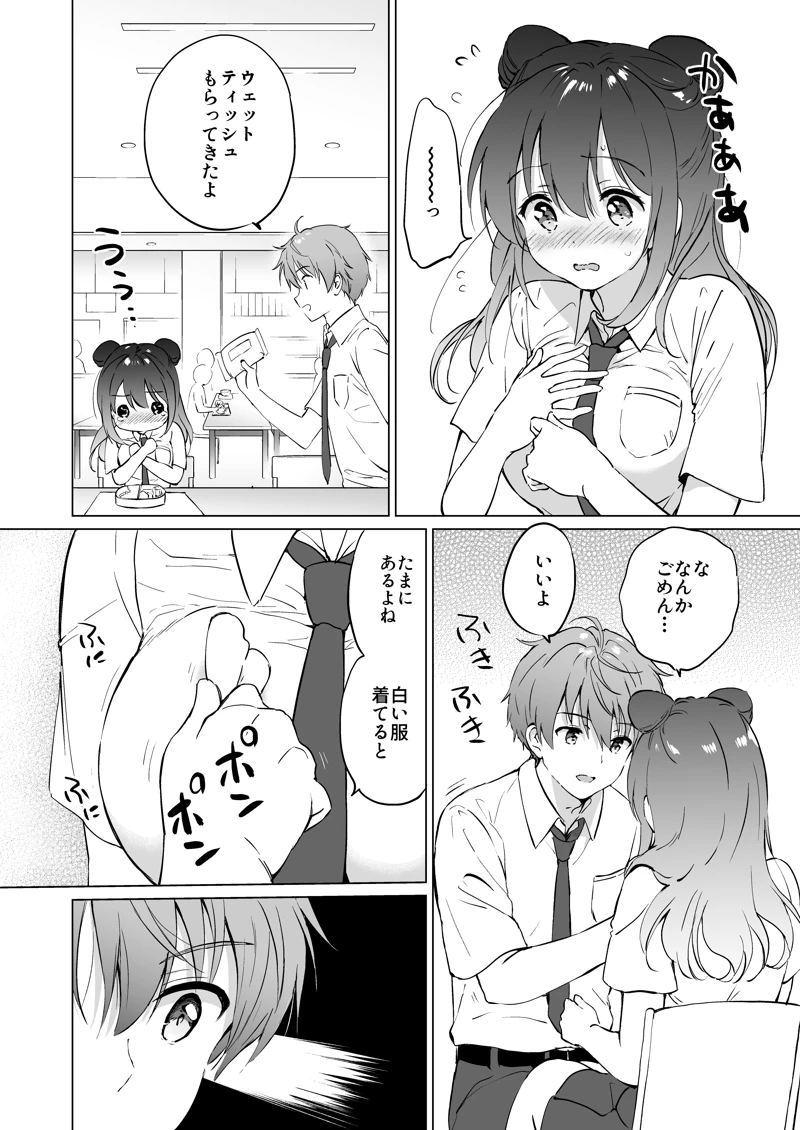 (くりもも)カノジョの熱でとろけたい-マンガ9