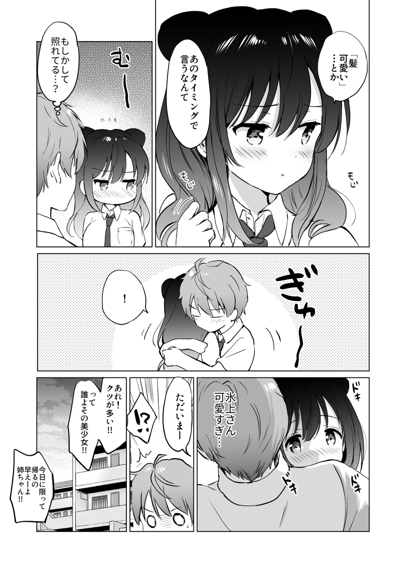 マンガ32ページ目