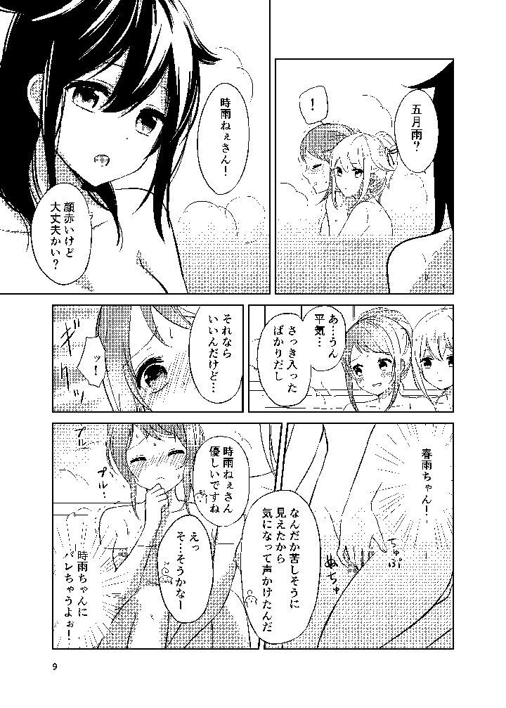 9ページ目
