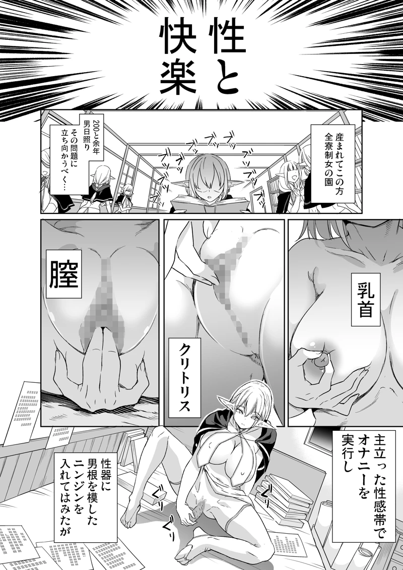 (鳳まひろ)性的好奇心 〜陰キャエルフはマンコでイキたい♪〜-マンガ3