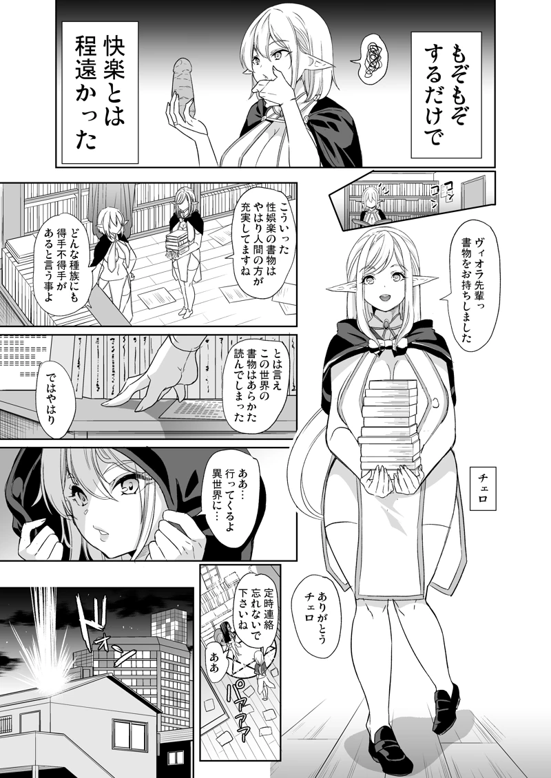 (鳳まひろ)性的好奇心 〜陰キャエルフはマンコでイキたい♪〜-マンガ4