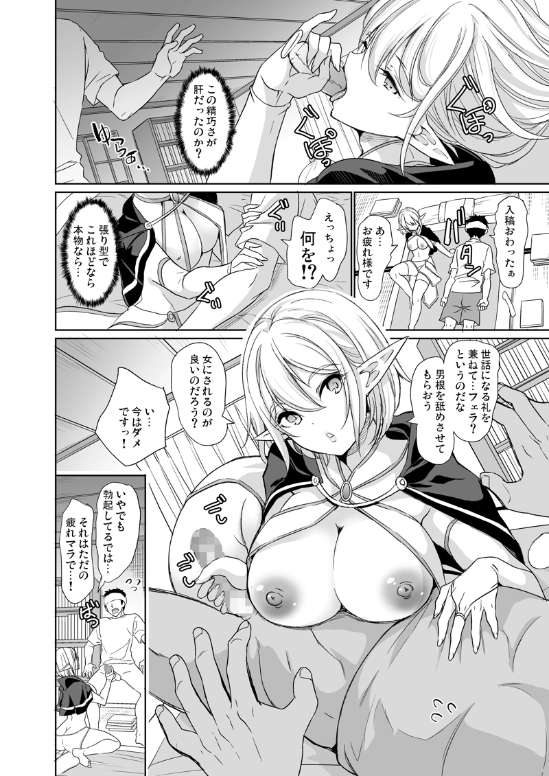 (鳳まひろ)性的好奇心 〜陰キャエルフはマンコでイキたい♪〜-マンガ13