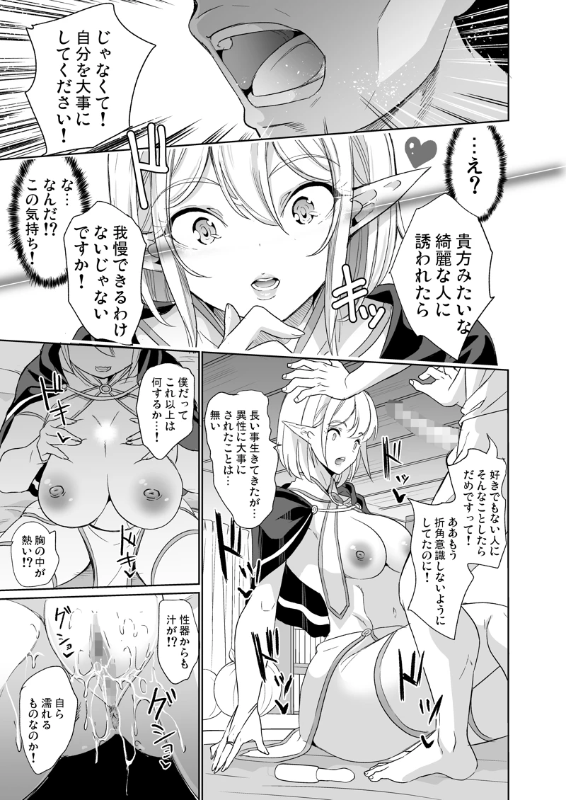 (鳳まひろ)性的好奇心 〜陰キャエルフはマンコでイキたい♪〜-マンガ14