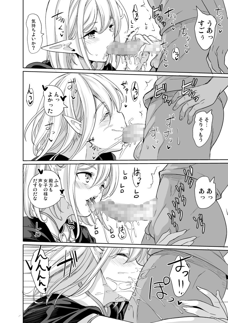 (鳳まひろ)性的好奇心 〜陰キャエルフはマンコでイキたい♪〜-マンガ19